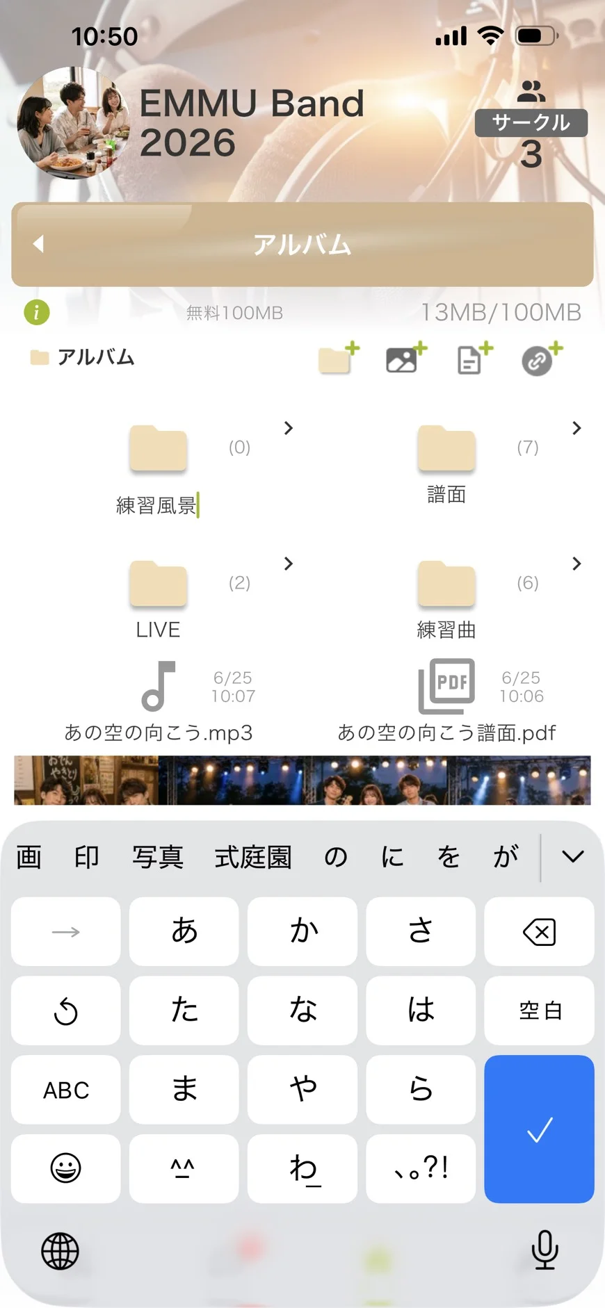 EMMUのアルバムでフォルダを作成する画面