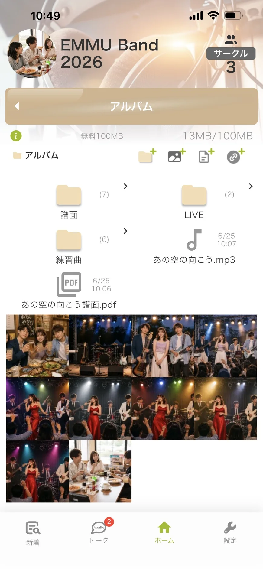 EMMUのアルバムに音源や譜面PDFをアップロードする画面