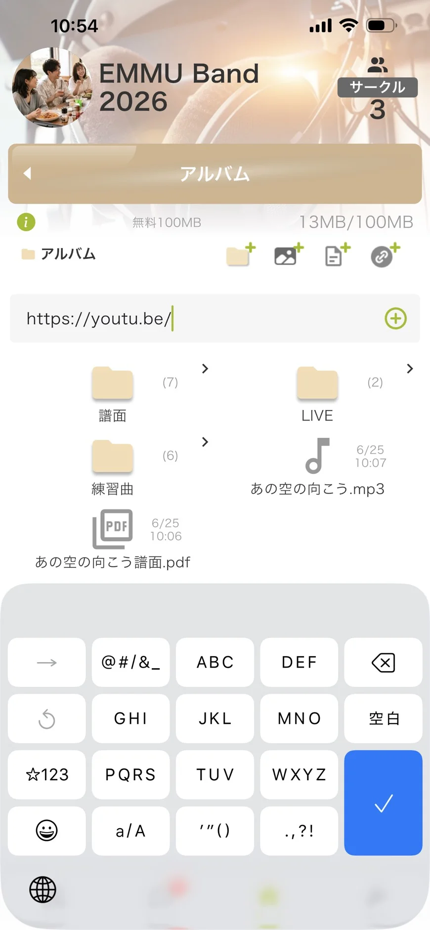 EMMUのアルバムにYouTube動画リンクを登録する画面