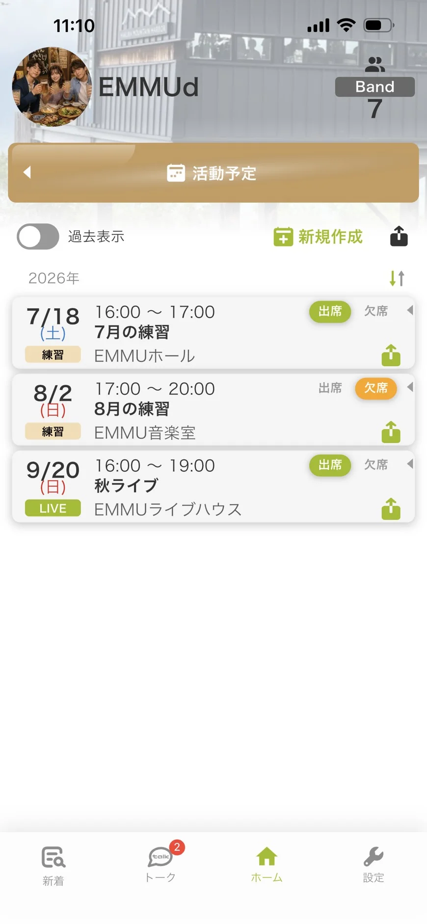 EMMUでダンスチームの練習予定を共有する画面