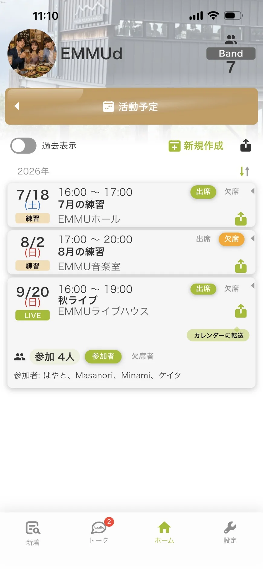 EMMUでダンス練習の出欠を回答・集計する画面