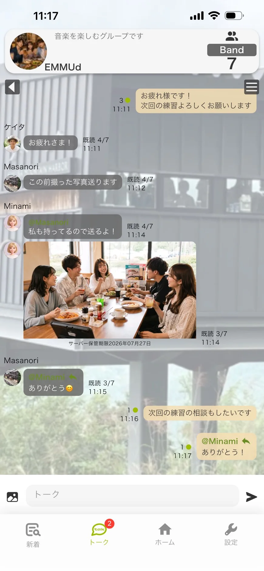 EMMUのグループチャットでダンスチームの連絡をする画面