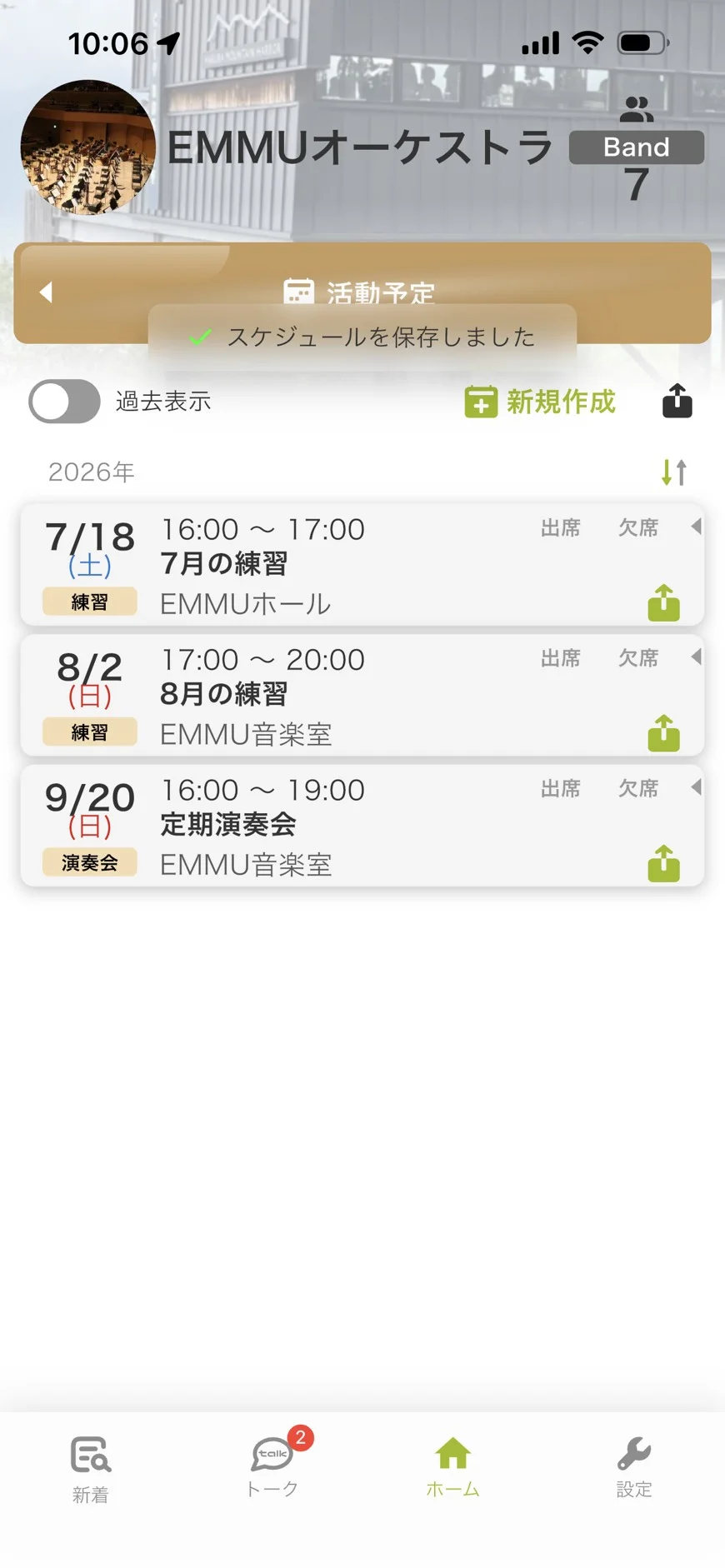 EMMUの活動予定作成でメンバーに通知が届く画面