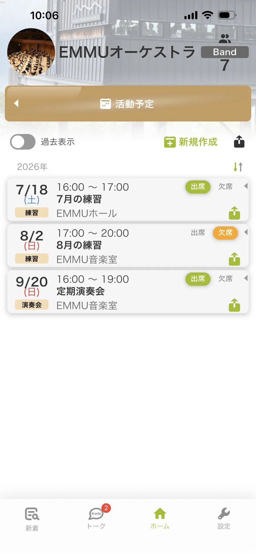 EMMUの活動予定で出席・欠席を回答する画面