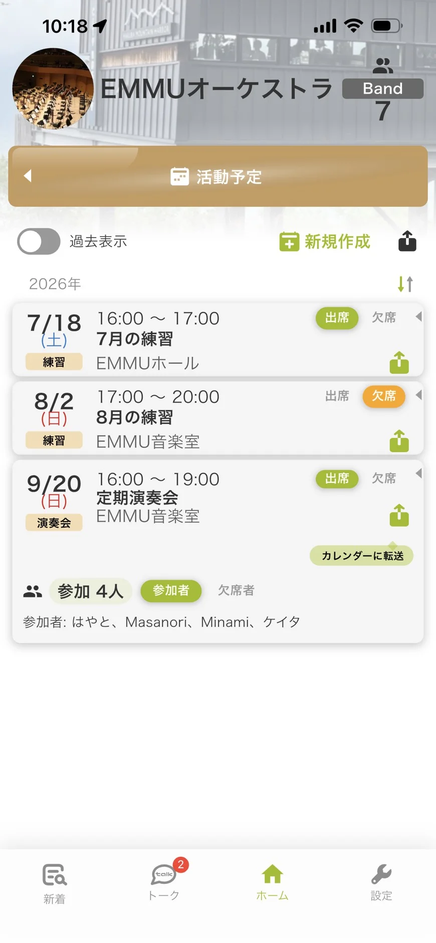 EMMUの活動予定で参加人数と参加者・欠席者の名簿を確認する画面