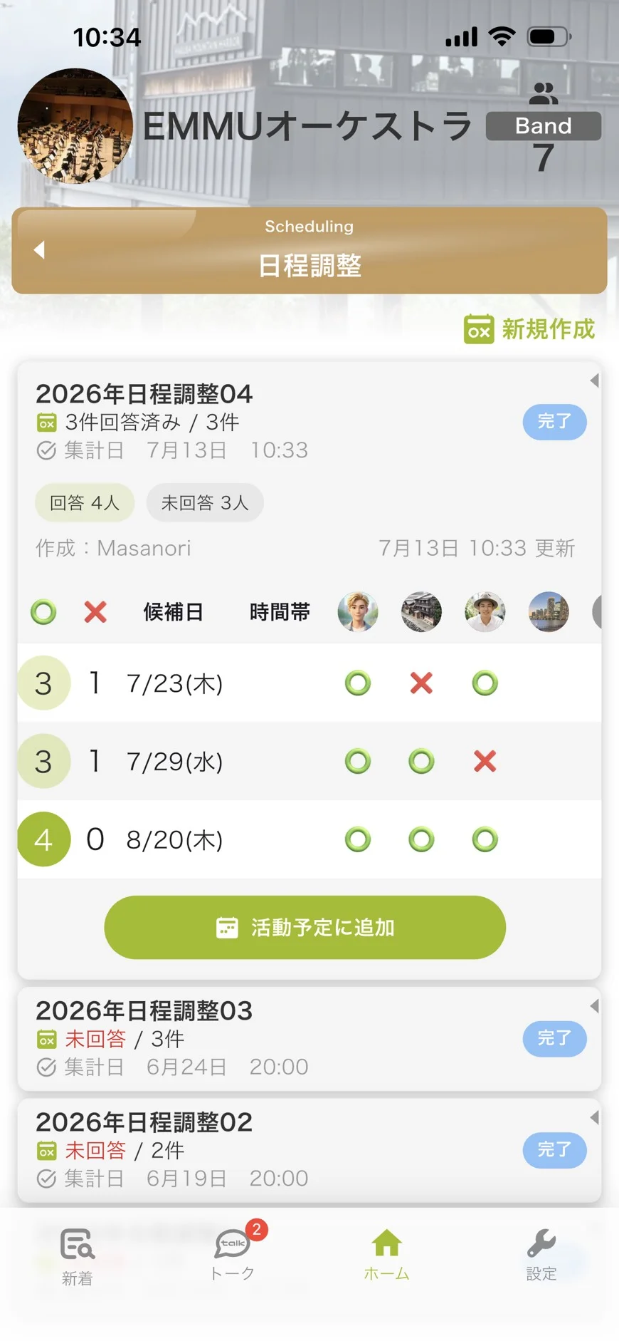 EMMUの日程調整で楽団の練習候補日を集計する画面