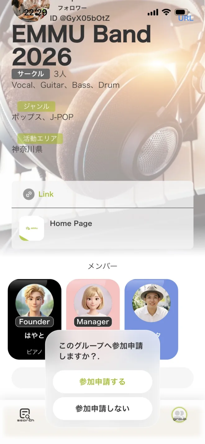 EMMUのグループへ参加申請する確認画面