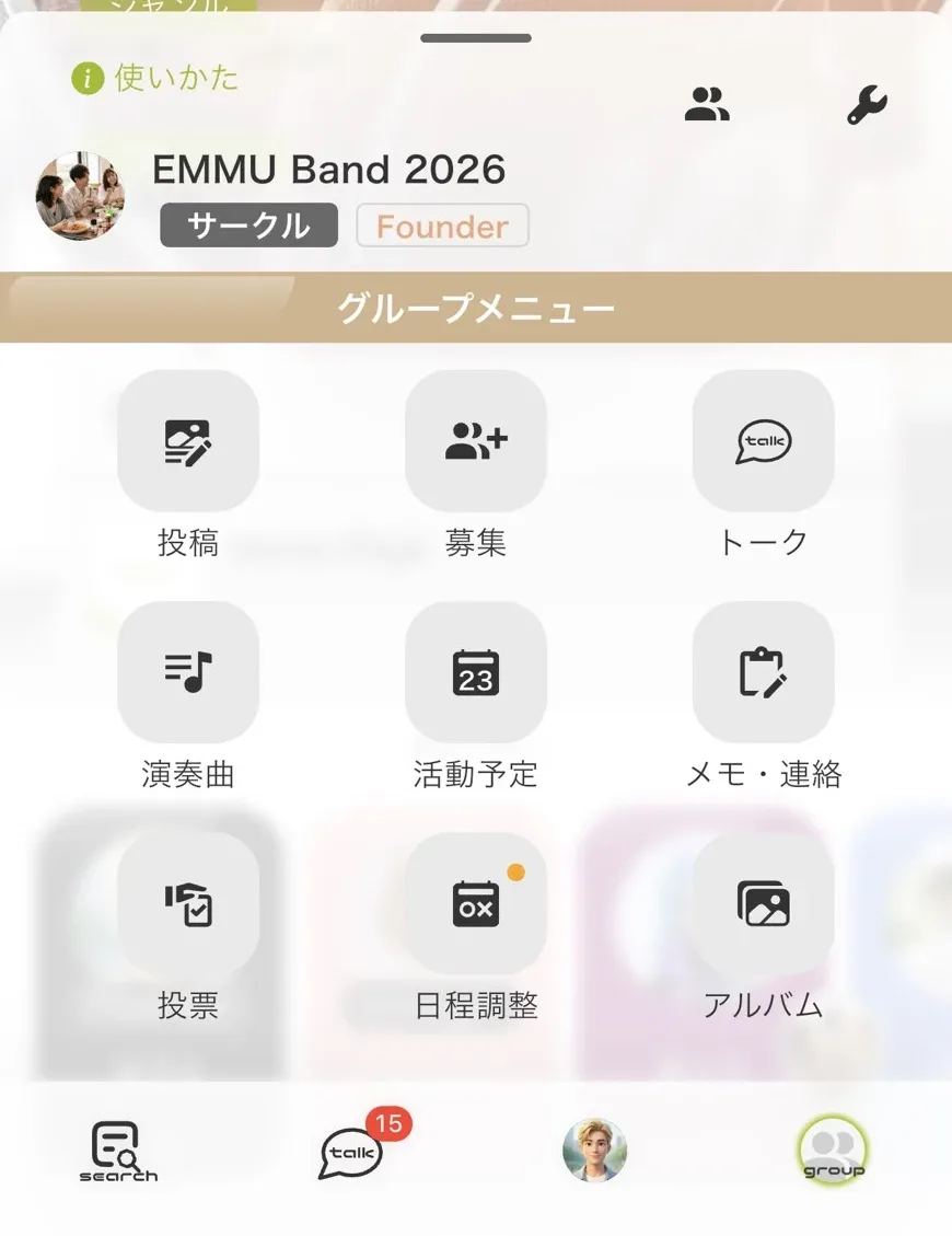 EMMUアプリのグループメニュー画面（投稿・募集・トーク・演奏曲・活動予定・メモ連絡・投票・日程調整・アルバム）
