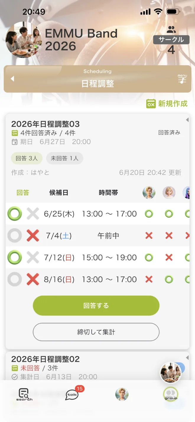 EMMUの日程調整で候補日にOK／NGを回答する画面