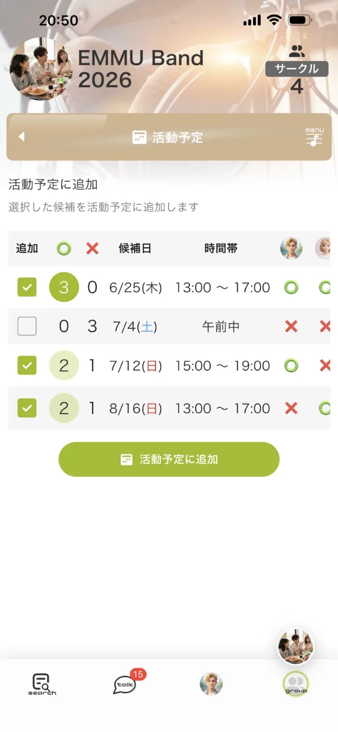 EMMUの日程調整で決まった日程を活動予定に登録する画面