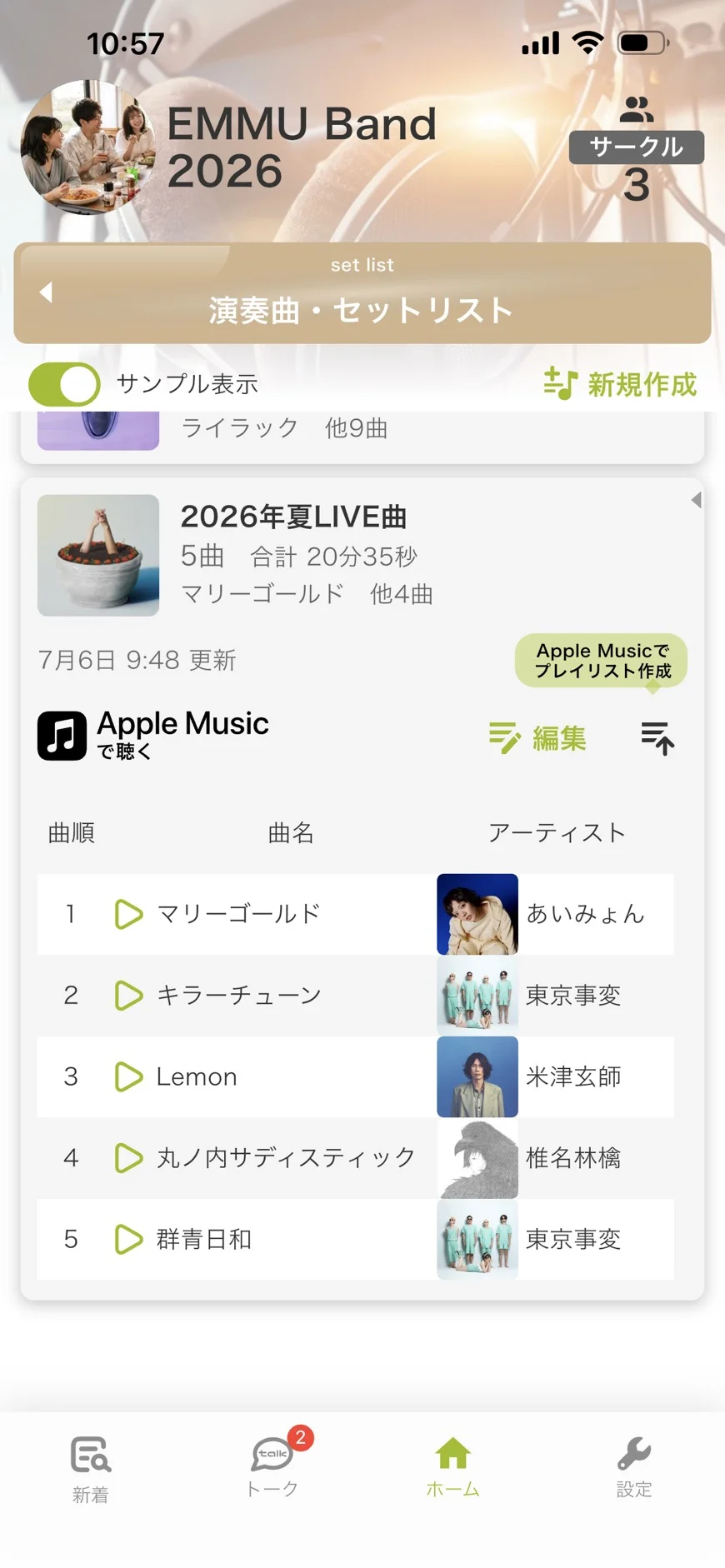 ライブの持ち時間から曲数の目安を考えるイメージ