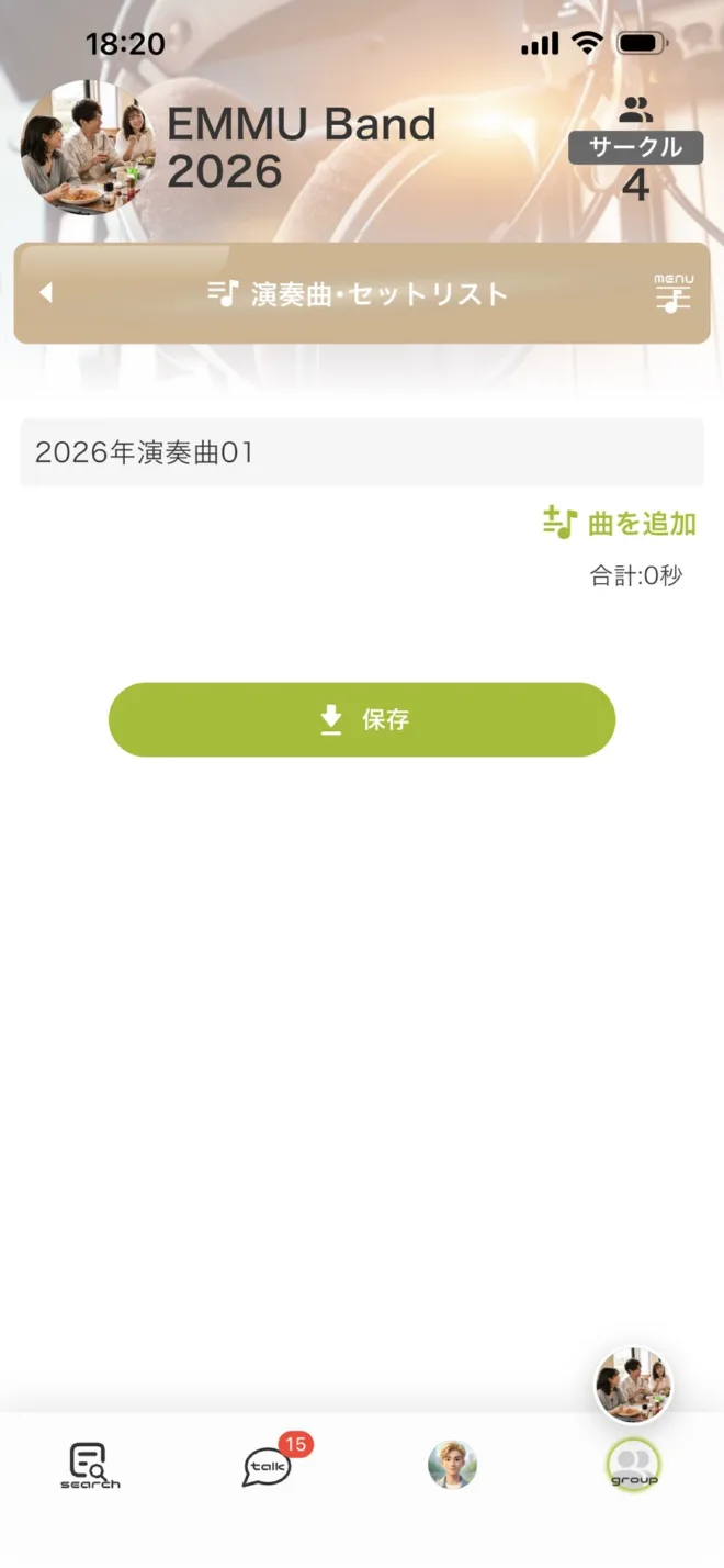 EMMUのセットリスト新規作成画面