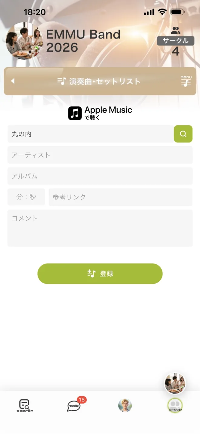 EMMUのApple Music曲検索フォーム画面