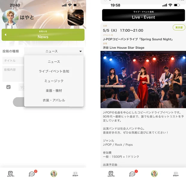 EMMUの投稿・ライブ告知・メンバー募集画面