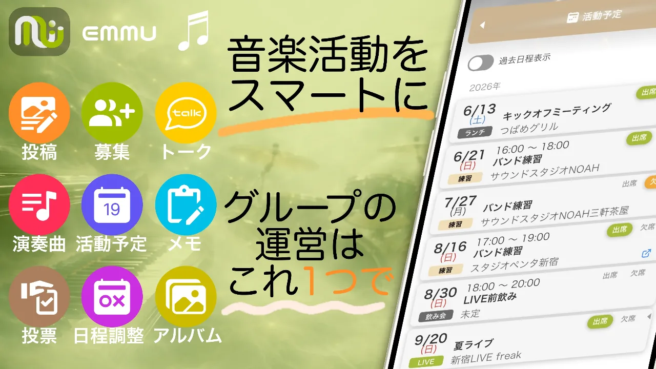 EMMUのグループ運営・メンバー管理画面