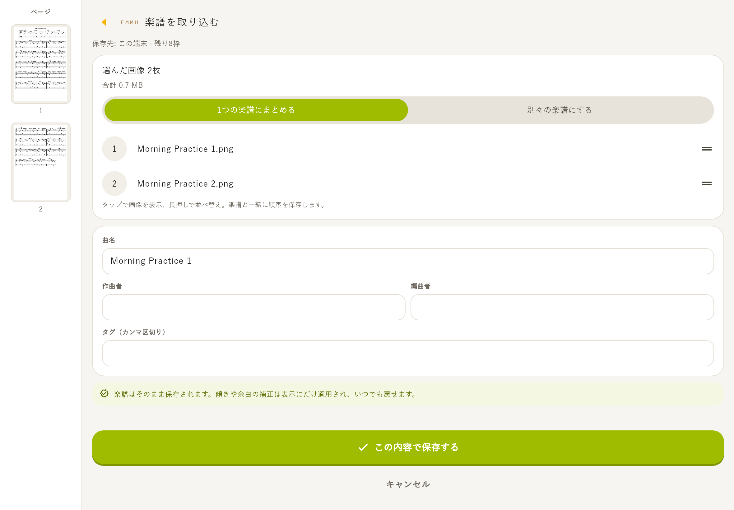 画像の取り込み。複数枚を確認し、ページの順序を整えて保存します。
