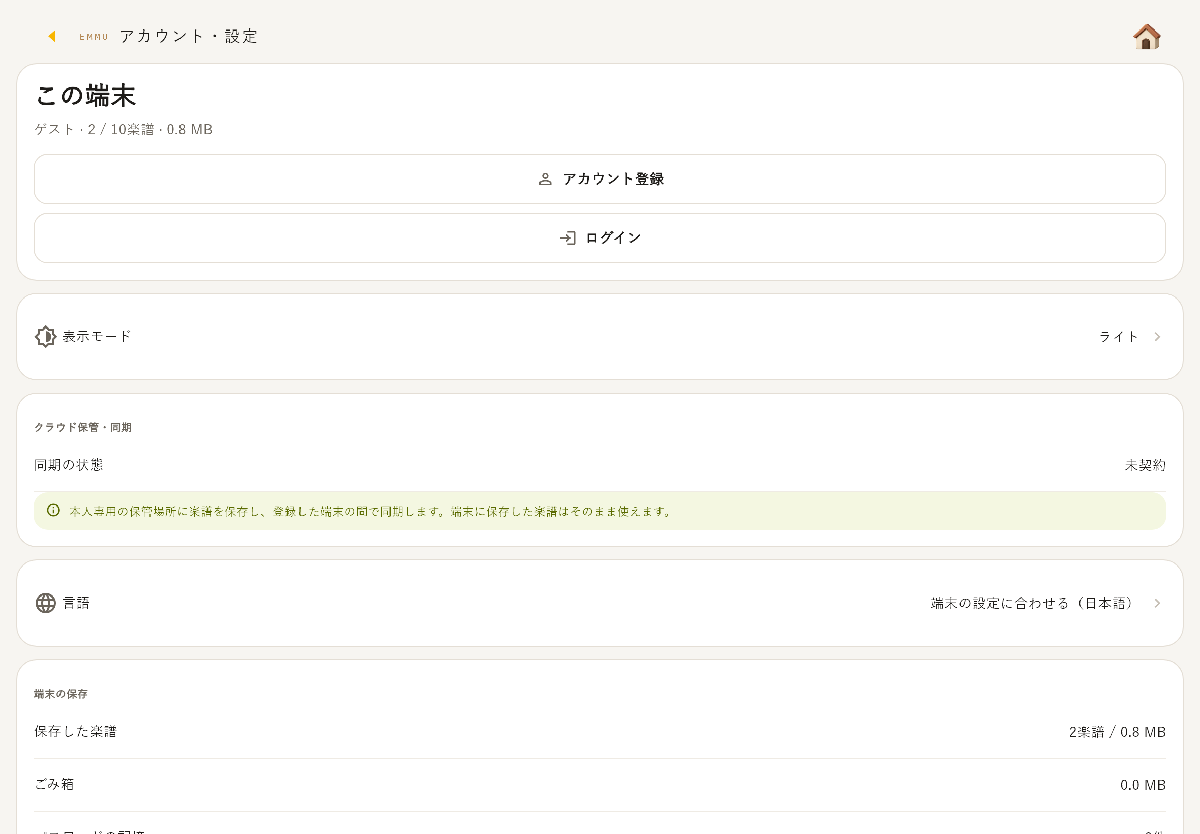 アカウント・設定。表示モード、言語、保存容量、クラウドやアカウント管理への入口をまとめています。