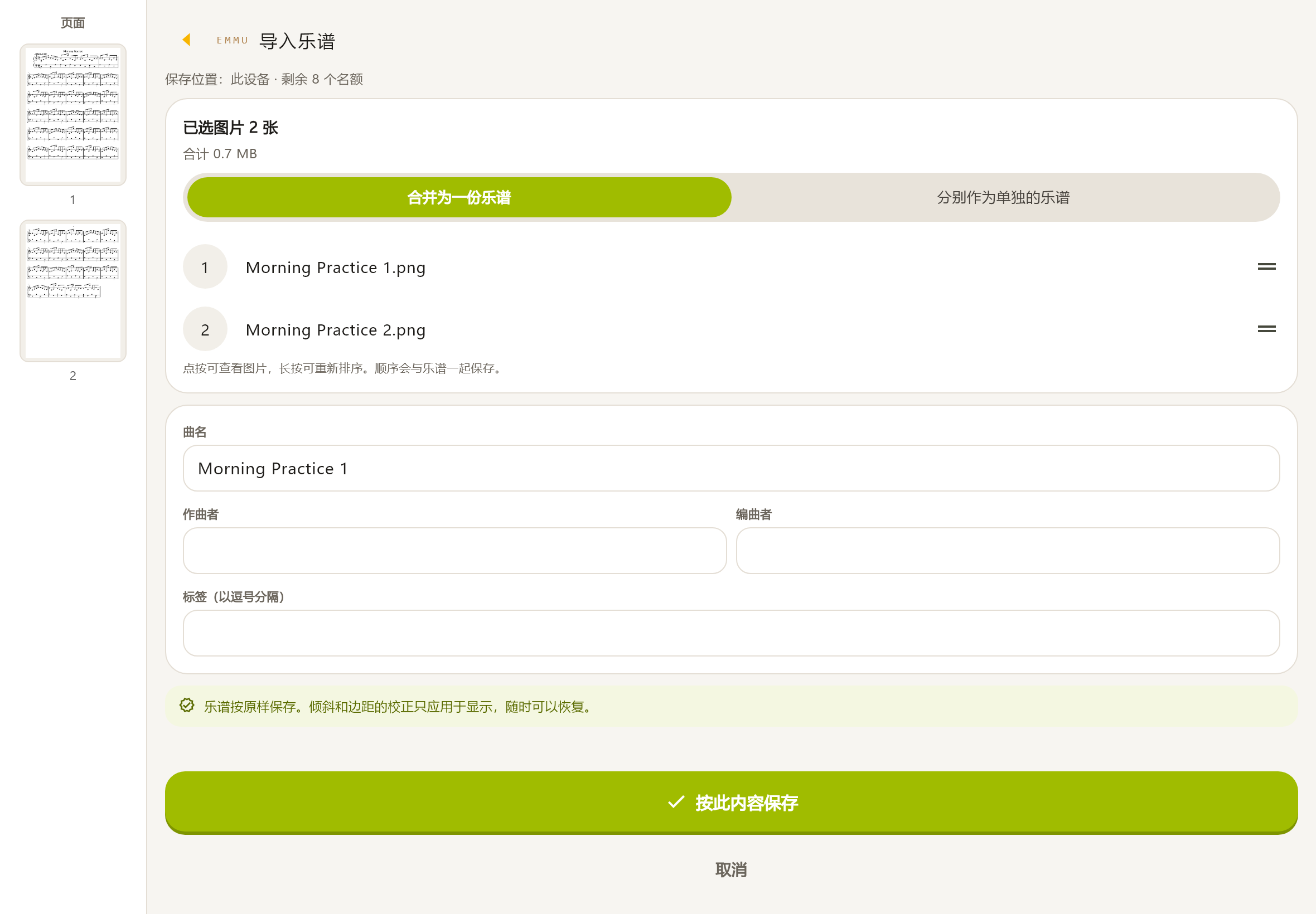 导入乐谱