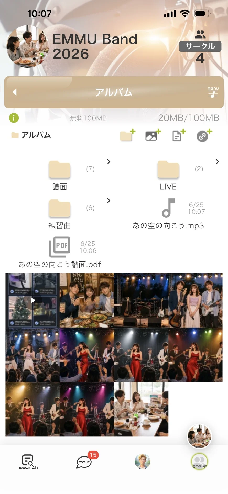 EMMUアプリの画面