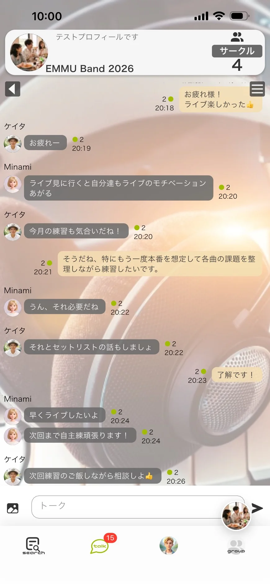 EMMUアプリの画面