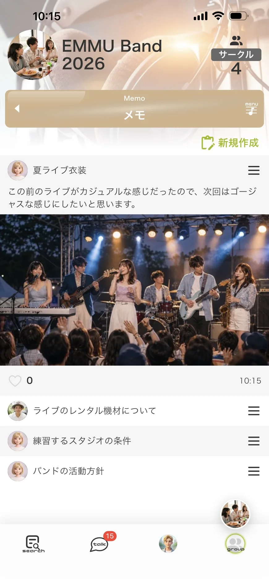 EMMUアプリの画面