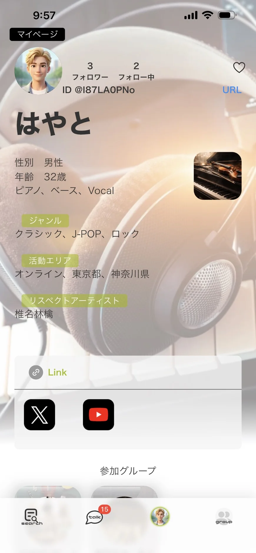 EMMUアプリの画面